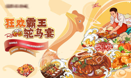 源文件下載【享設計】搜索編號：95930006519621149【地產鴕鳥美食i活動】