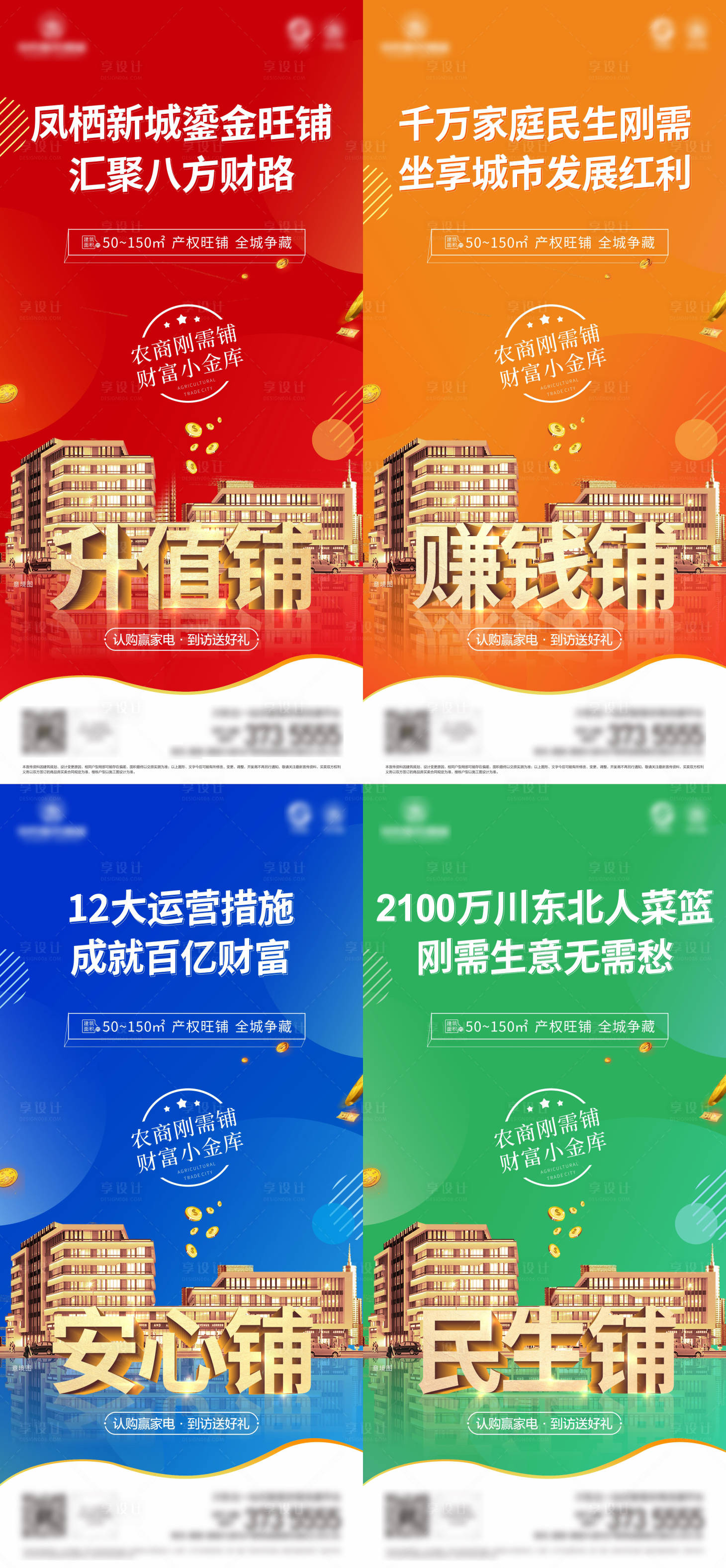 源文件下载【地产商业微信图】编号：47220006445777908