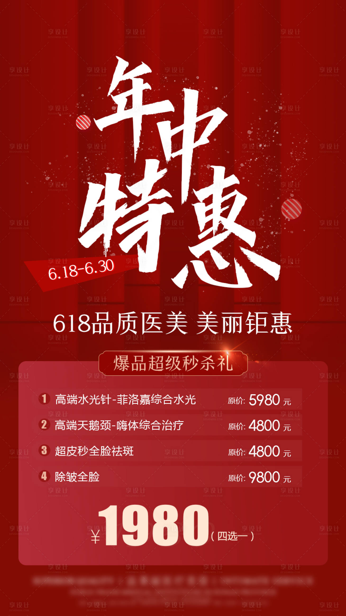 源文件下載【年中鉅惠醫(yī)美】編號(hào)：56310006347012654