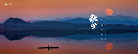 源文件下载【享设计】搜索编号：74960006477731144【秋分海报】