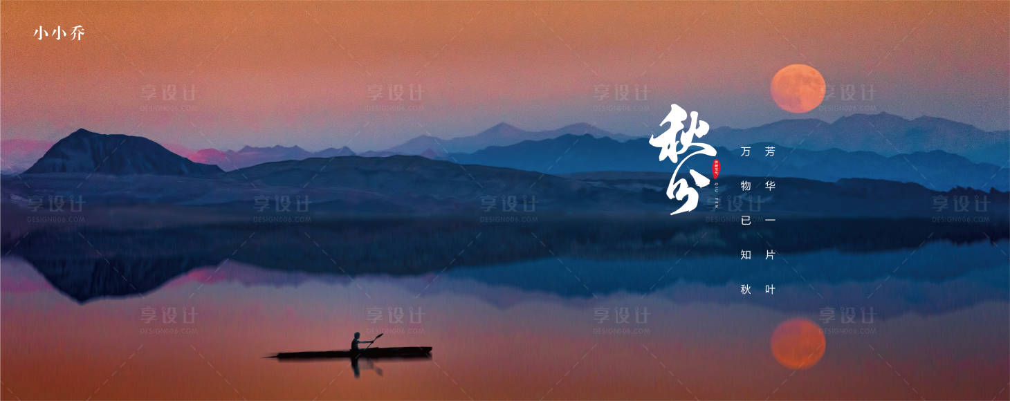 源文件下載【享設計】搜索編號：74960006477731144【秋分海報】