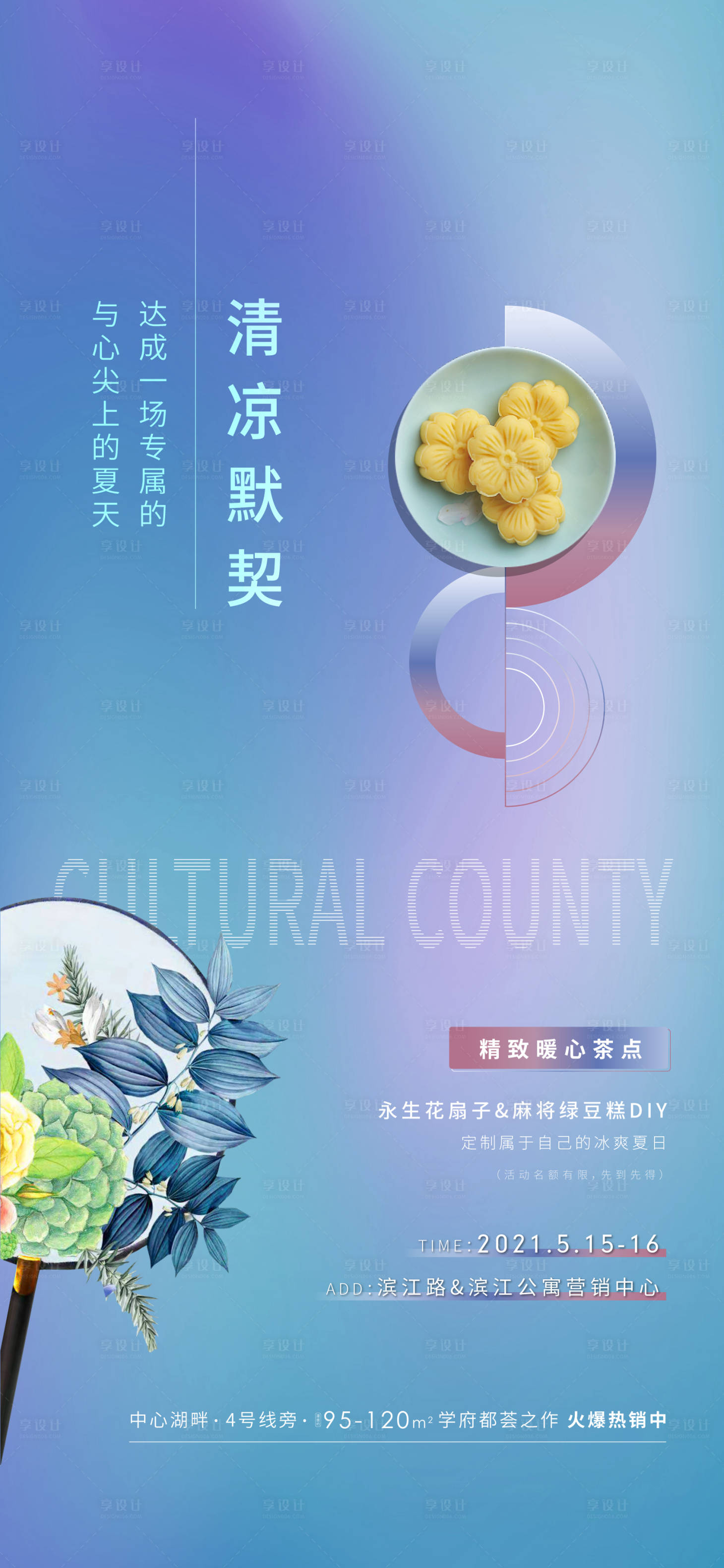 源文件下載【享設計】搜索編號：91850006432829749【地產DIY暖場活動海報】