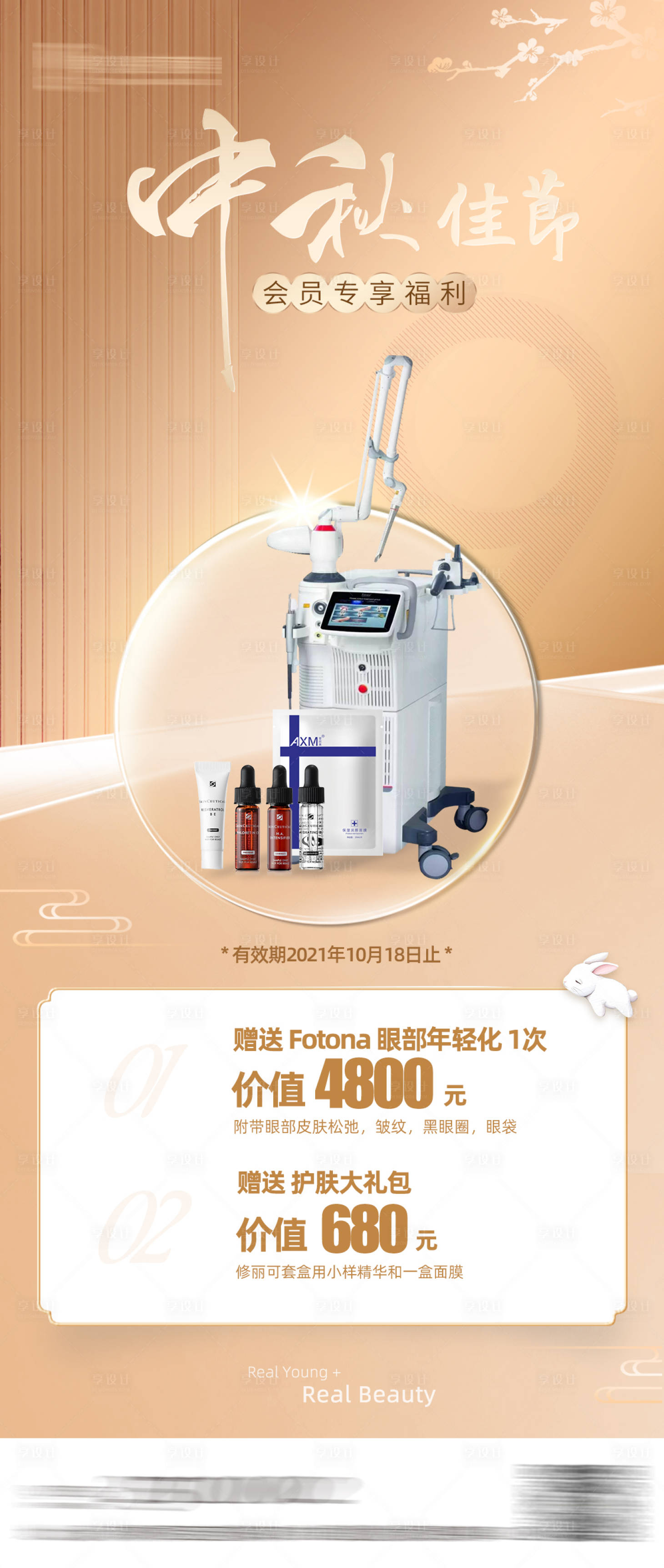 源文件下载【享设计】搜索编号：46650006524632172【中秋节会员海拔】