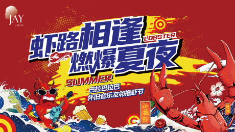 源文件下載【龍蝦啤酒音樂(lè)節(jié)背景板】編號(hào)：38050006570882503
