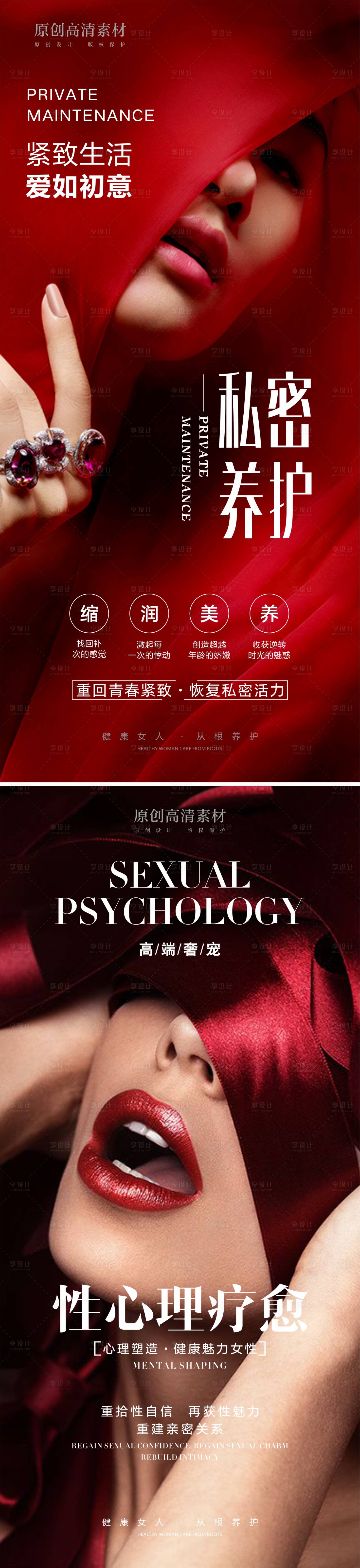 源文件下载【享设计】搜索编号：44890006437872663【私密整形单图】