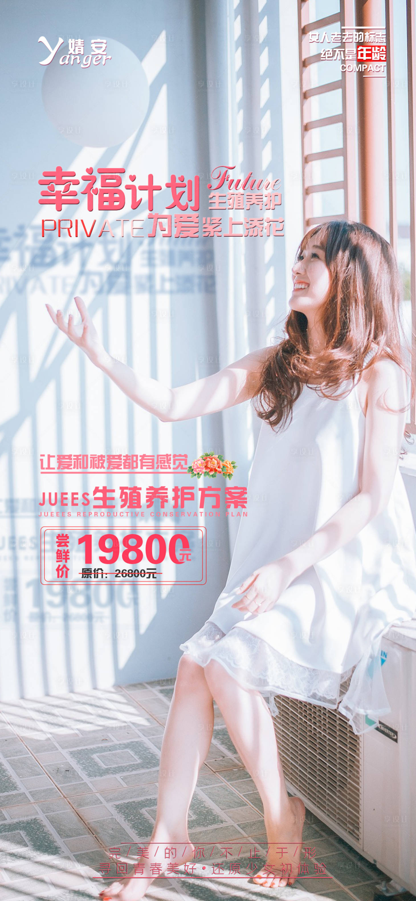 源文件下載【享設計】搜索編號：66360006636243943【醫美私密養護科普】