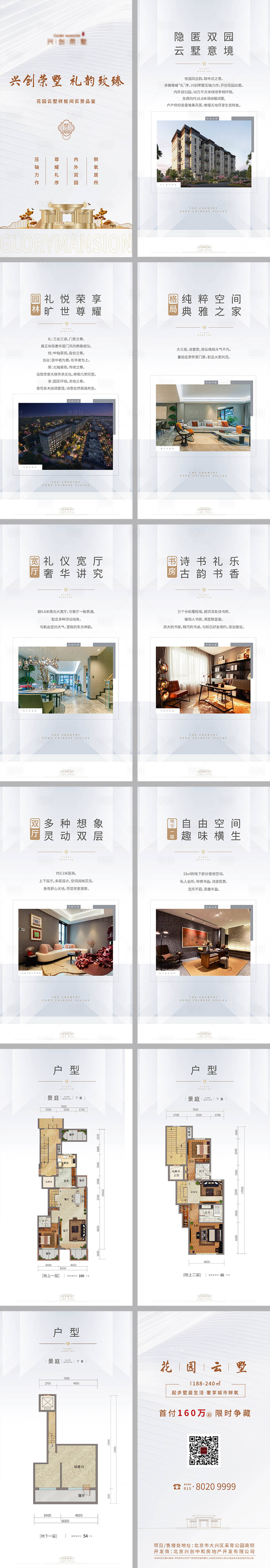 源文件下載【享設計】搜索編號：16390006296378140【地產品牌價值點配套H5專題設計】