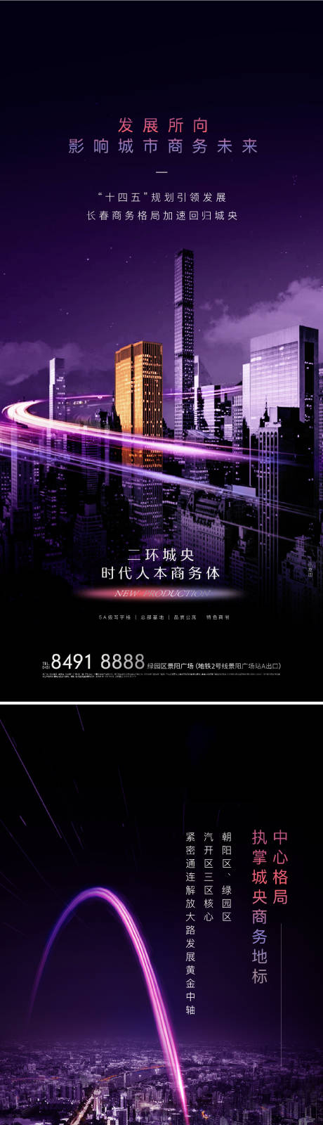 源文件下载【地产城央商务海报】编号：80520006634623040