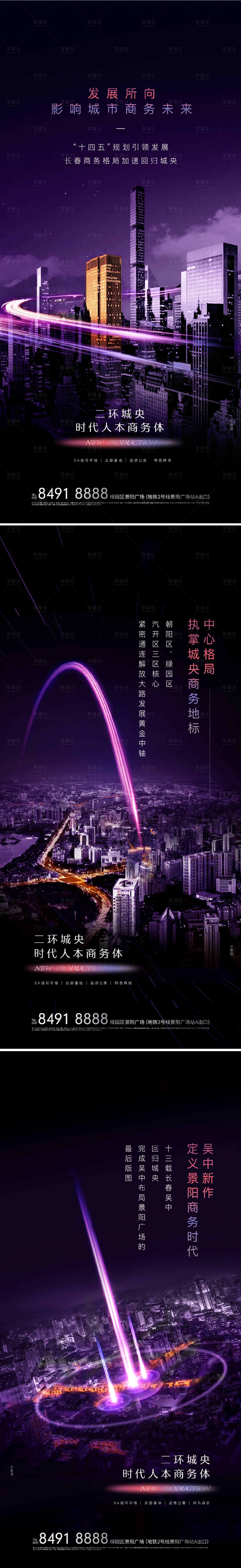 源文件下載【享設(shè)計(jì)】搜索編號(hào)：80520006634623040【地產(chǎn)城央商務(wù)海報(bào)】