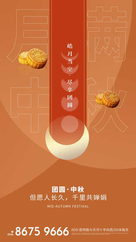 源文件下載【享設(shè)計(jì)】搜索編號(hào)：10190006611934470【中秋節(jié)海報(bào)】
