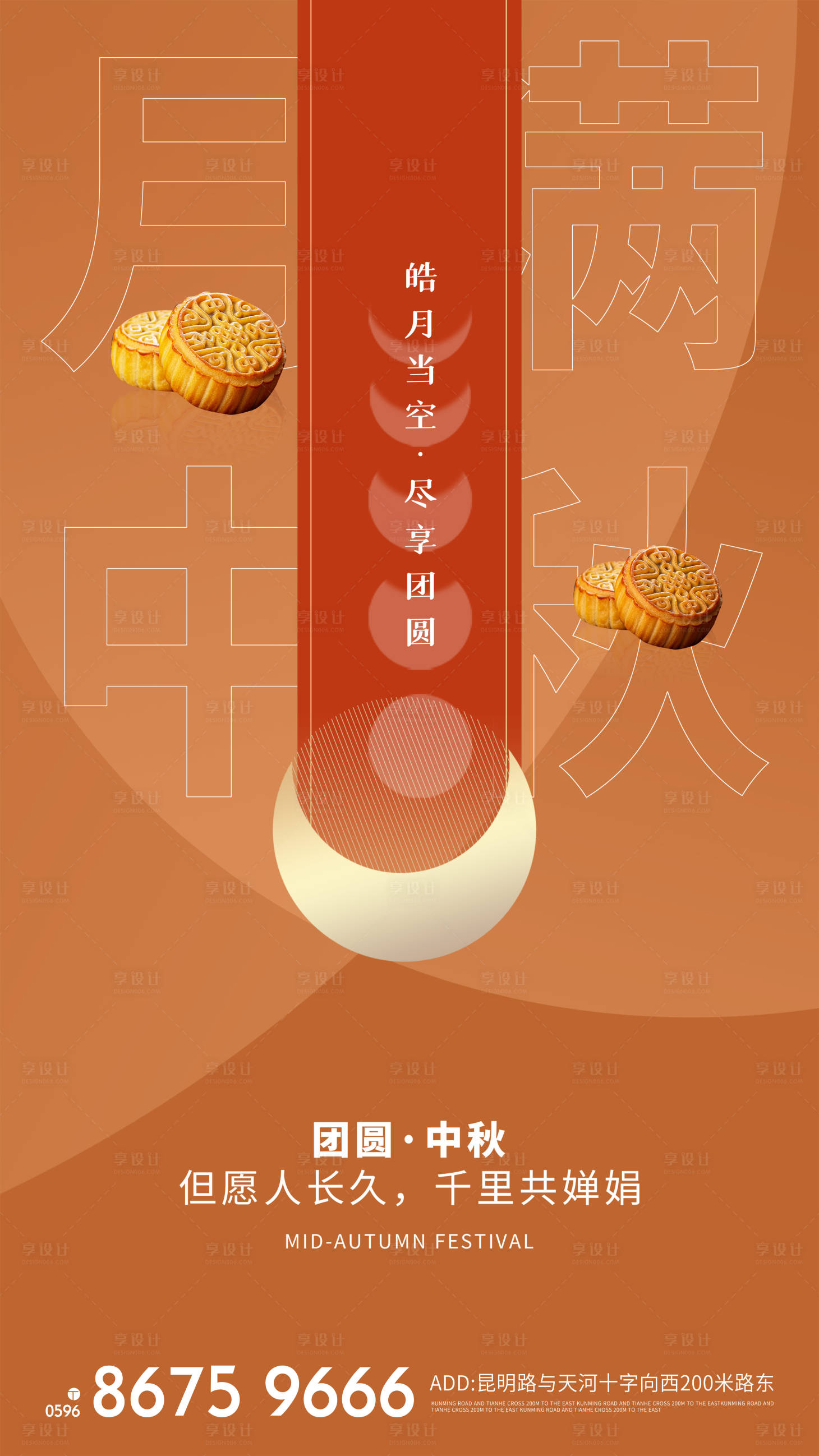 源文件下载【享设计】搜索编号：10190006611934470【中秋节海报】