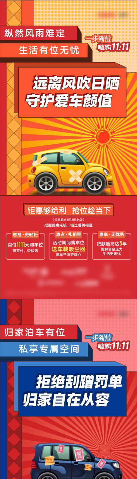 源文件下載【地產車位價值點系列海報】編號：92920006578257103