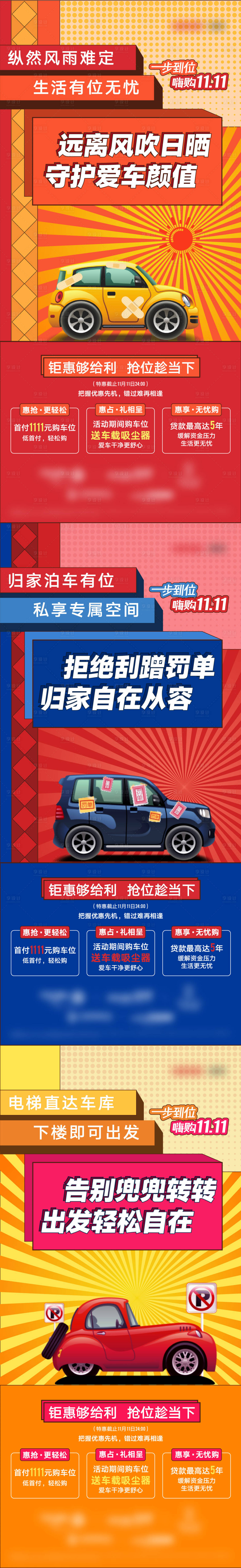 源文件下载【享设计】搜索编号：92920006578257103【地产车位价值点系列海报】