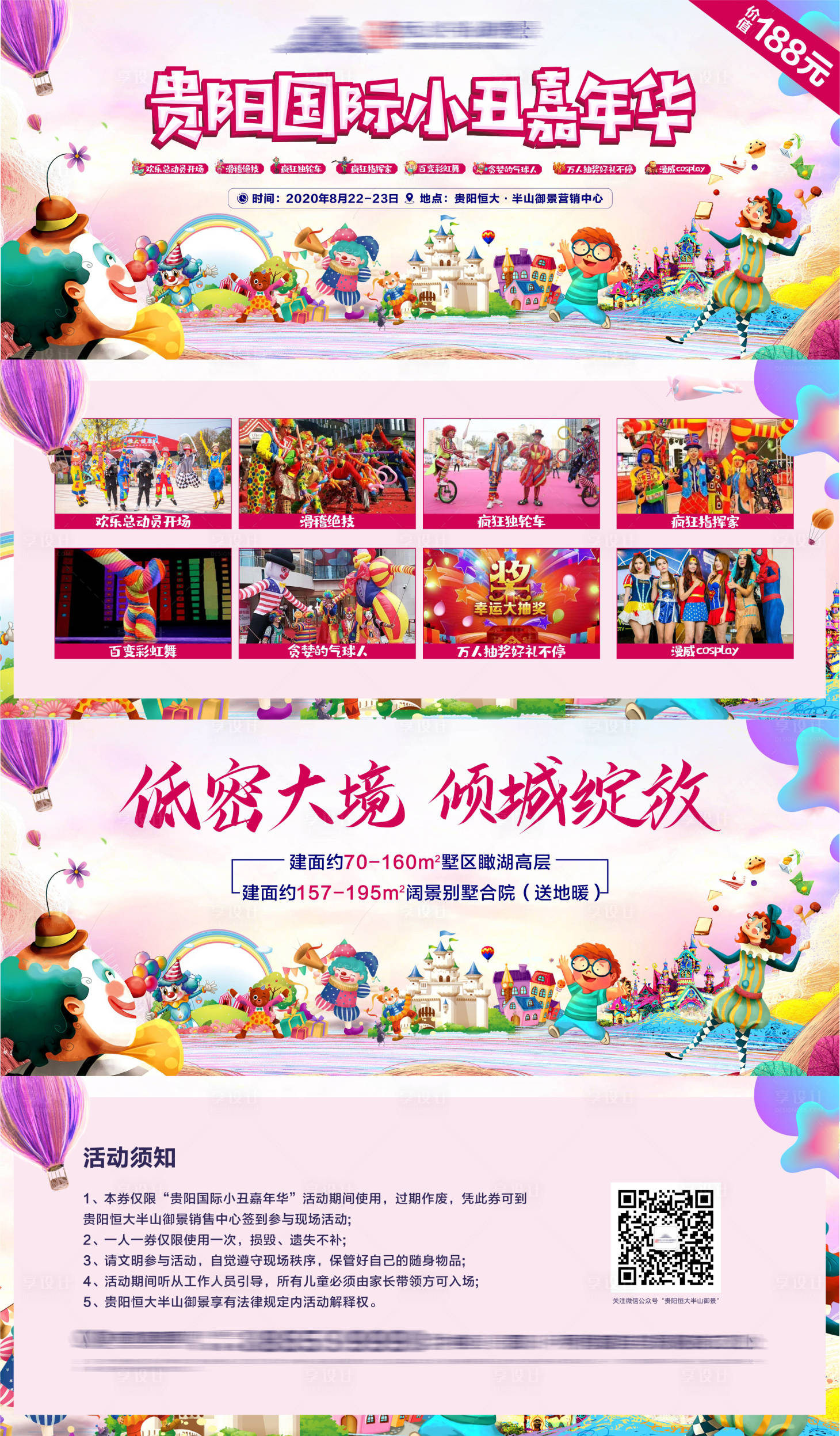 源文件下载【小丑活动券】编号：78960006584691374