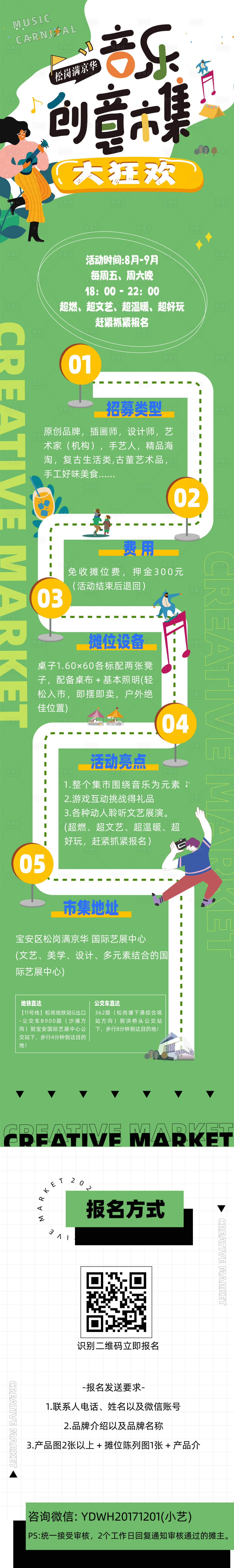 源文件下載【享設計】搜索編號：83190006328062784【創(chuàng)意市集插畫長圖海報】