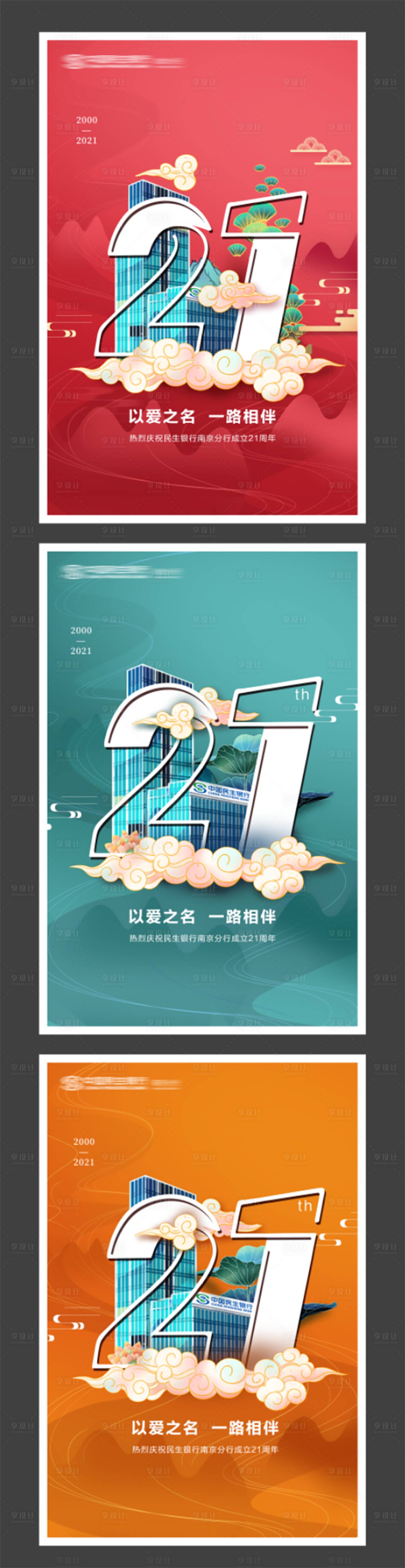 源文件下載【享設計】搜索編號：30100006644011151【地產周年活動系列海報】