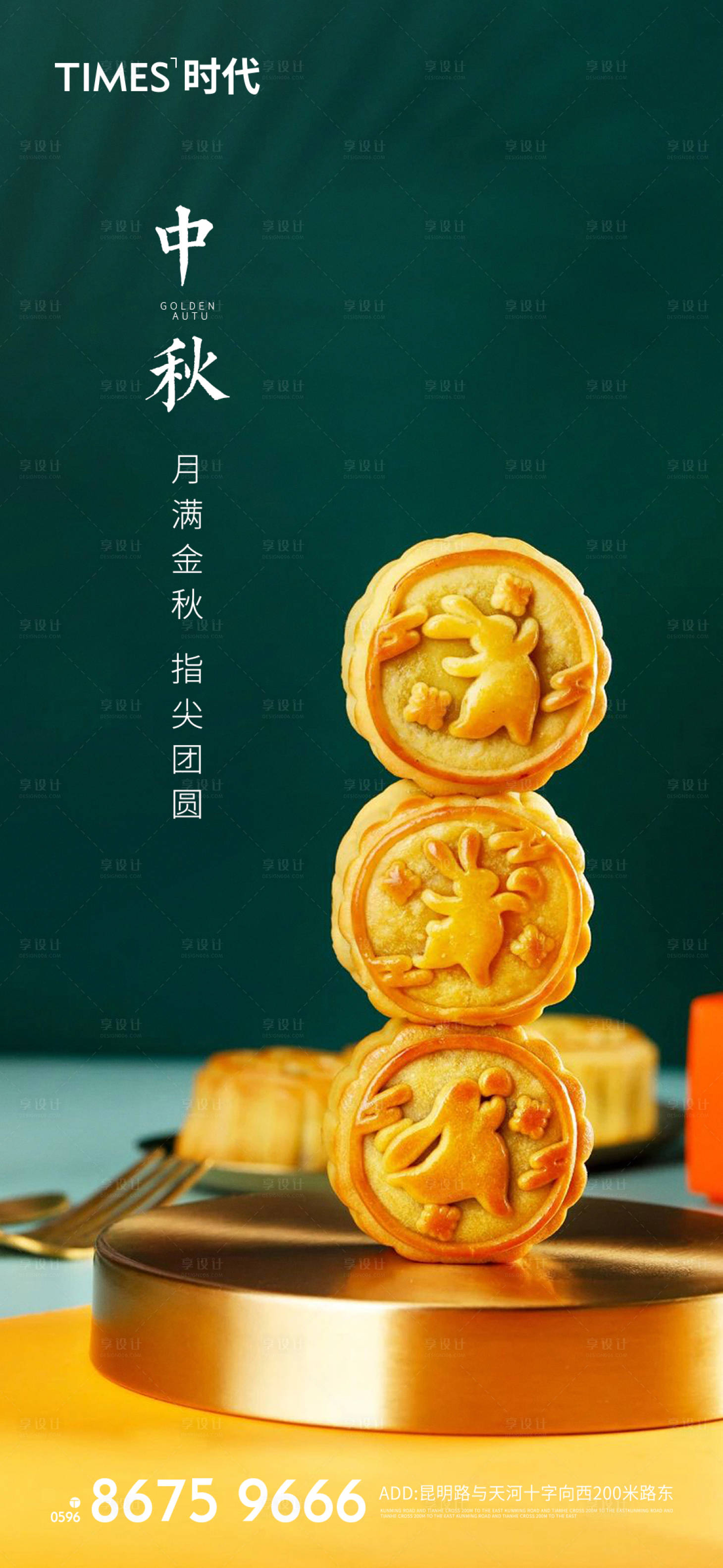 源文件下载【享设计】搜索编号：29630006324756624【中秋节】