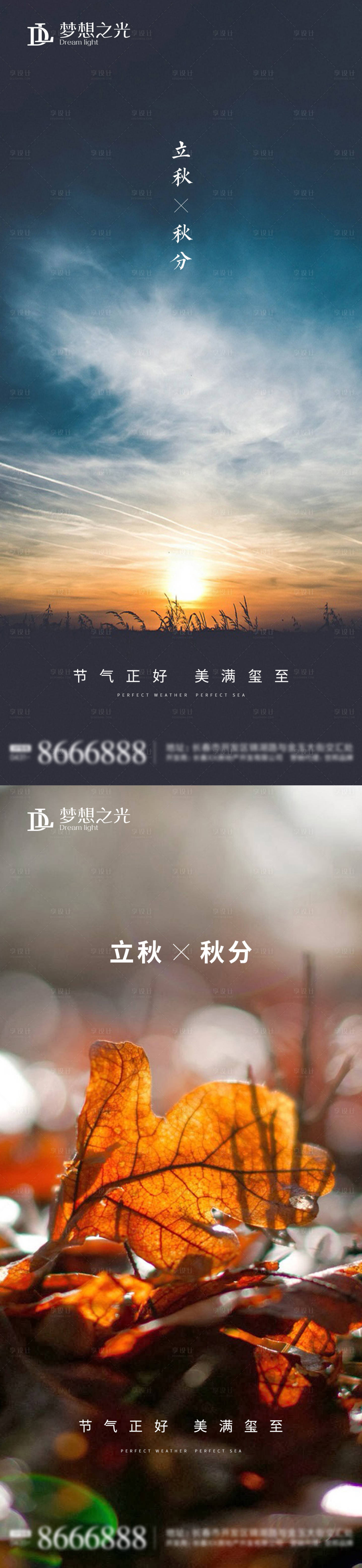源文件下載【享設計】搜索編號：38570006370589639【立秋秋分】