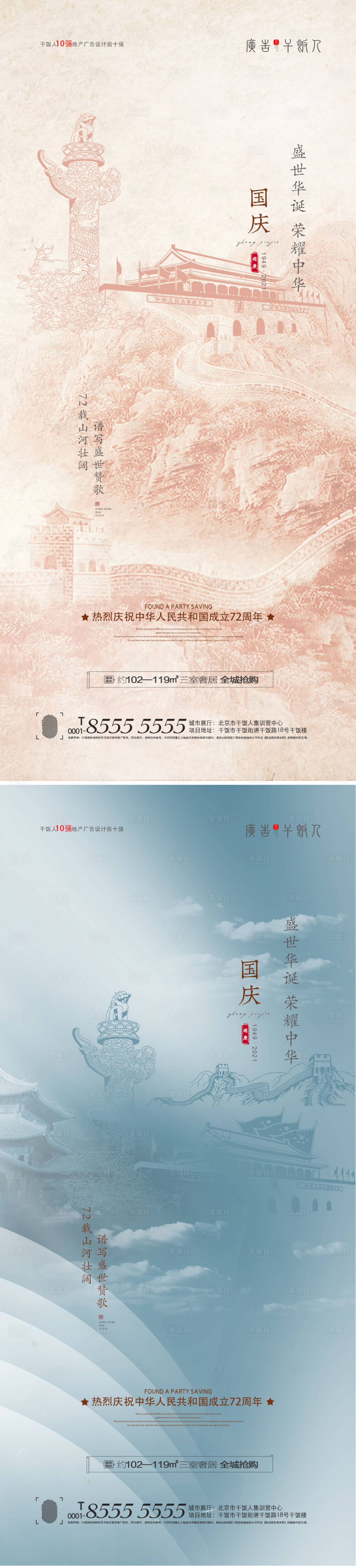 源文件下載【享設計】搜索編號：63760006491569890【國慶節創意海報】