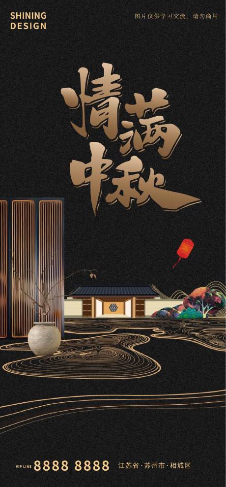 源文件下载【黑金大气新中式中秋地产海报】编号：54610006456689742