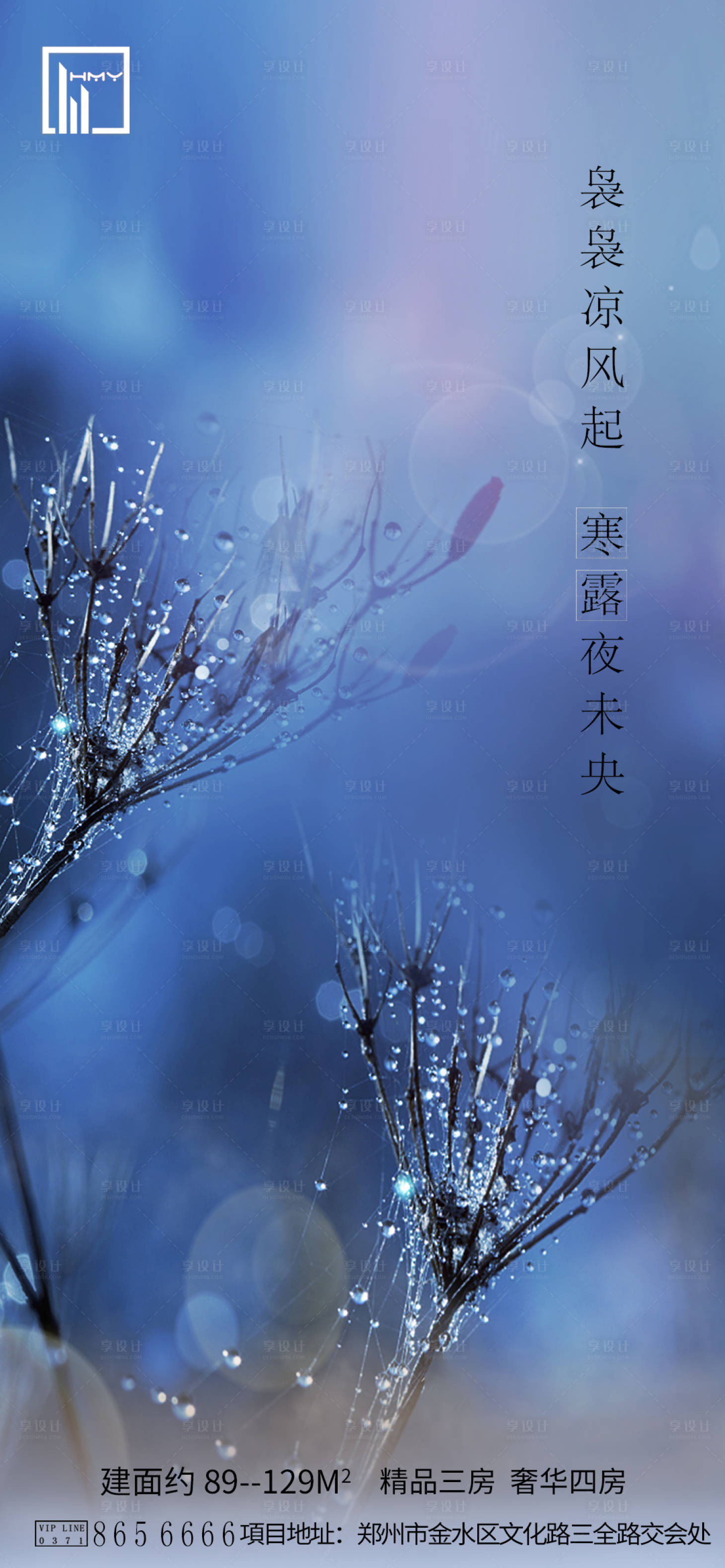 源文件下載【享設計】搜索編號：52180006630897668【寒露】