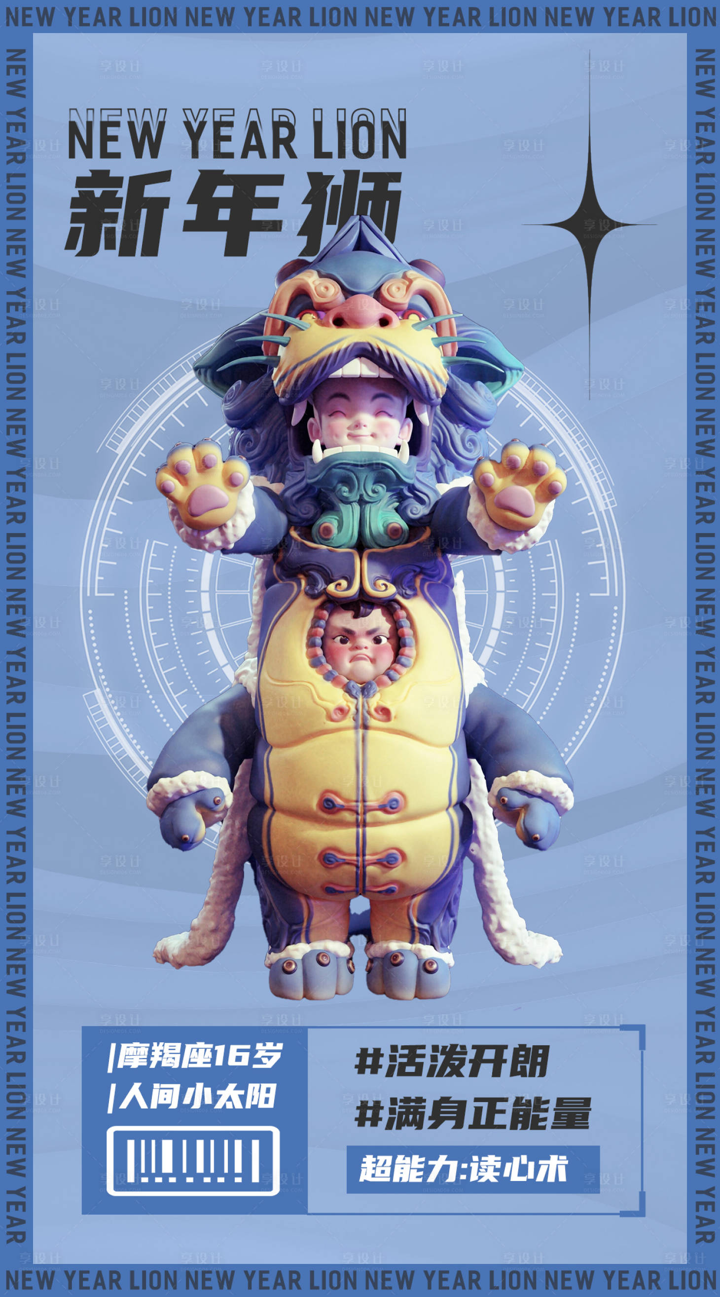 源文件下载【享设计】搜索编号：73830006578651280【时尚创意春节新年宣传海报】