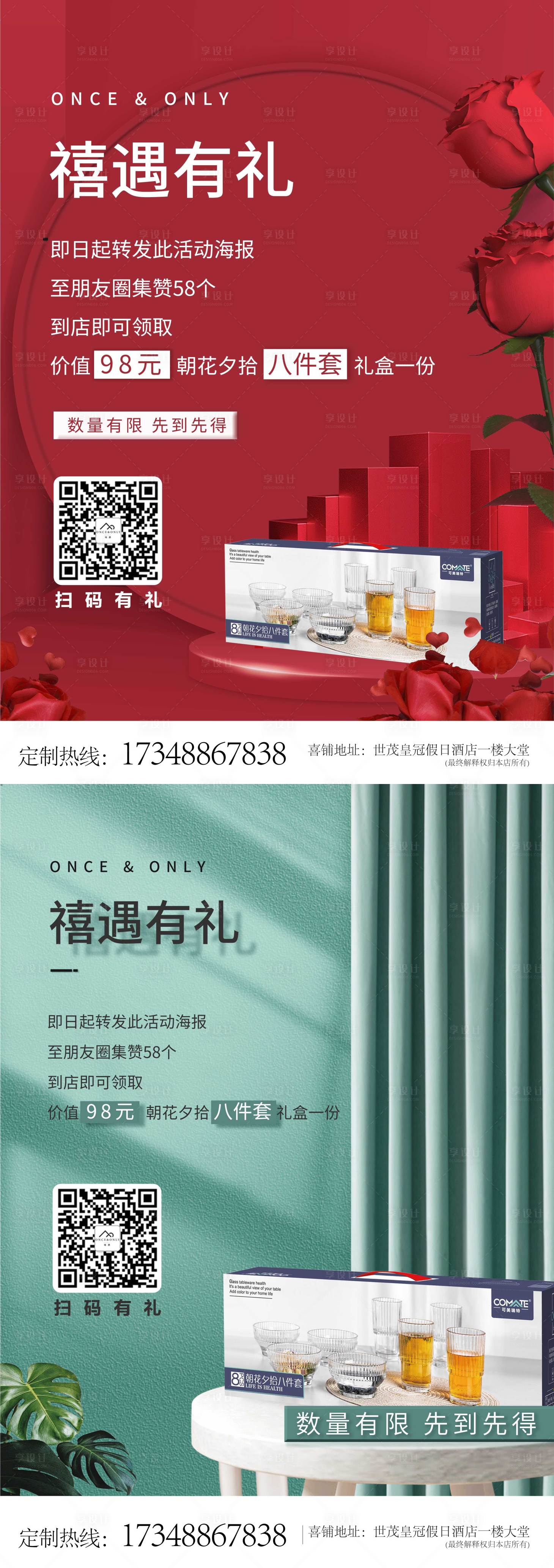 源文件下載【享設計】搜索編號：51850006518242709【禧遇有禮】