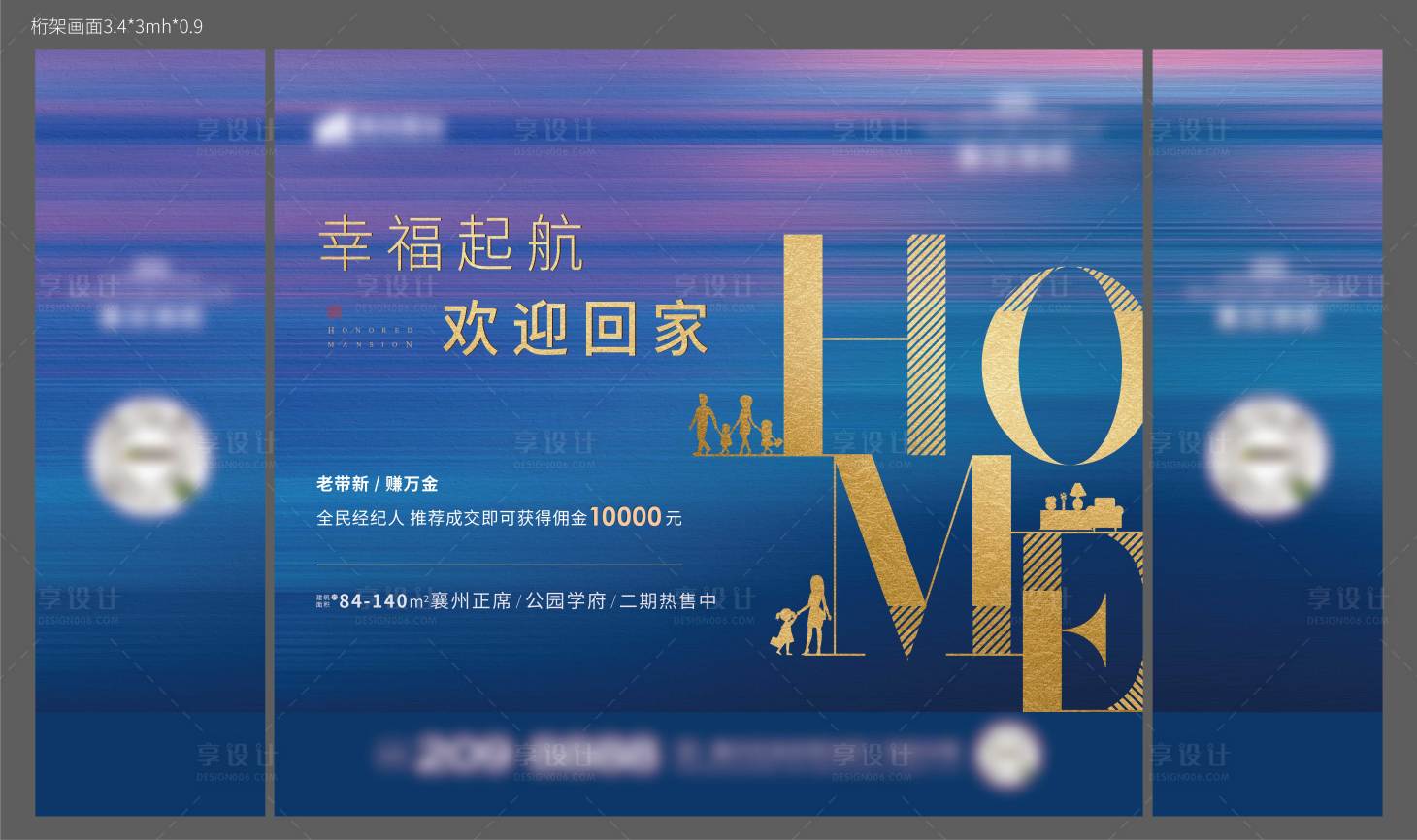 源文件下載【享設計】搜索編號：81240006574824833【交房藍金活動展板】