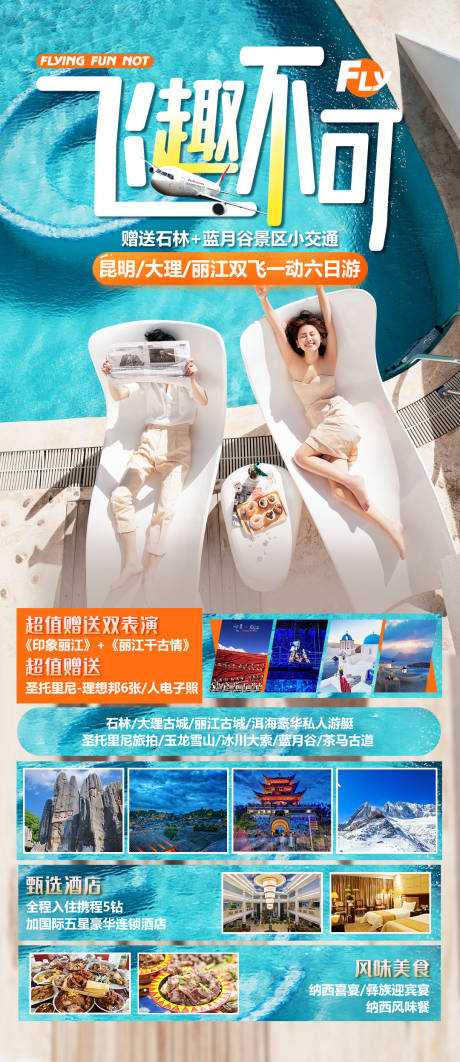 源文件下载【云南旅游海报】编号：17220006585348434