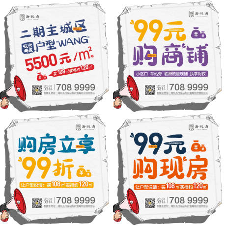 源文件下载【地产购房节异形大字报】编号：90350006443622984