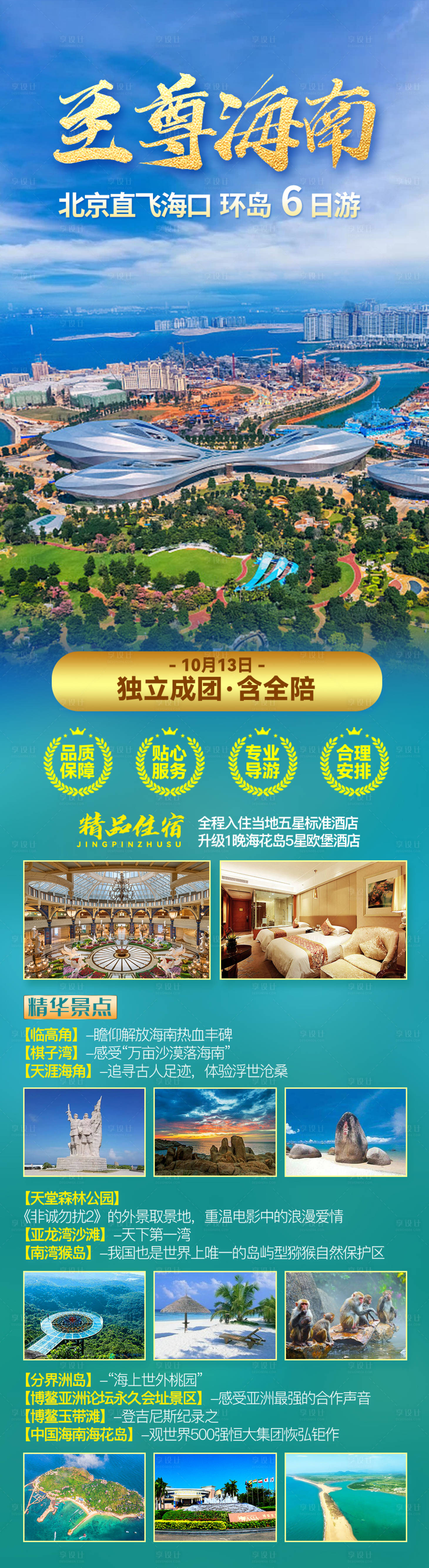 源文件下载【至尊海南】编号：40800006518294383