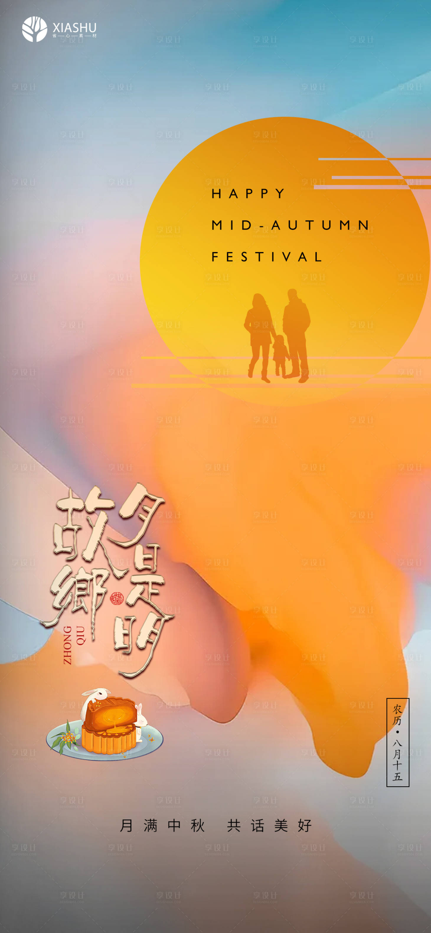 源文件下载【中秋】编号：24340006531383203