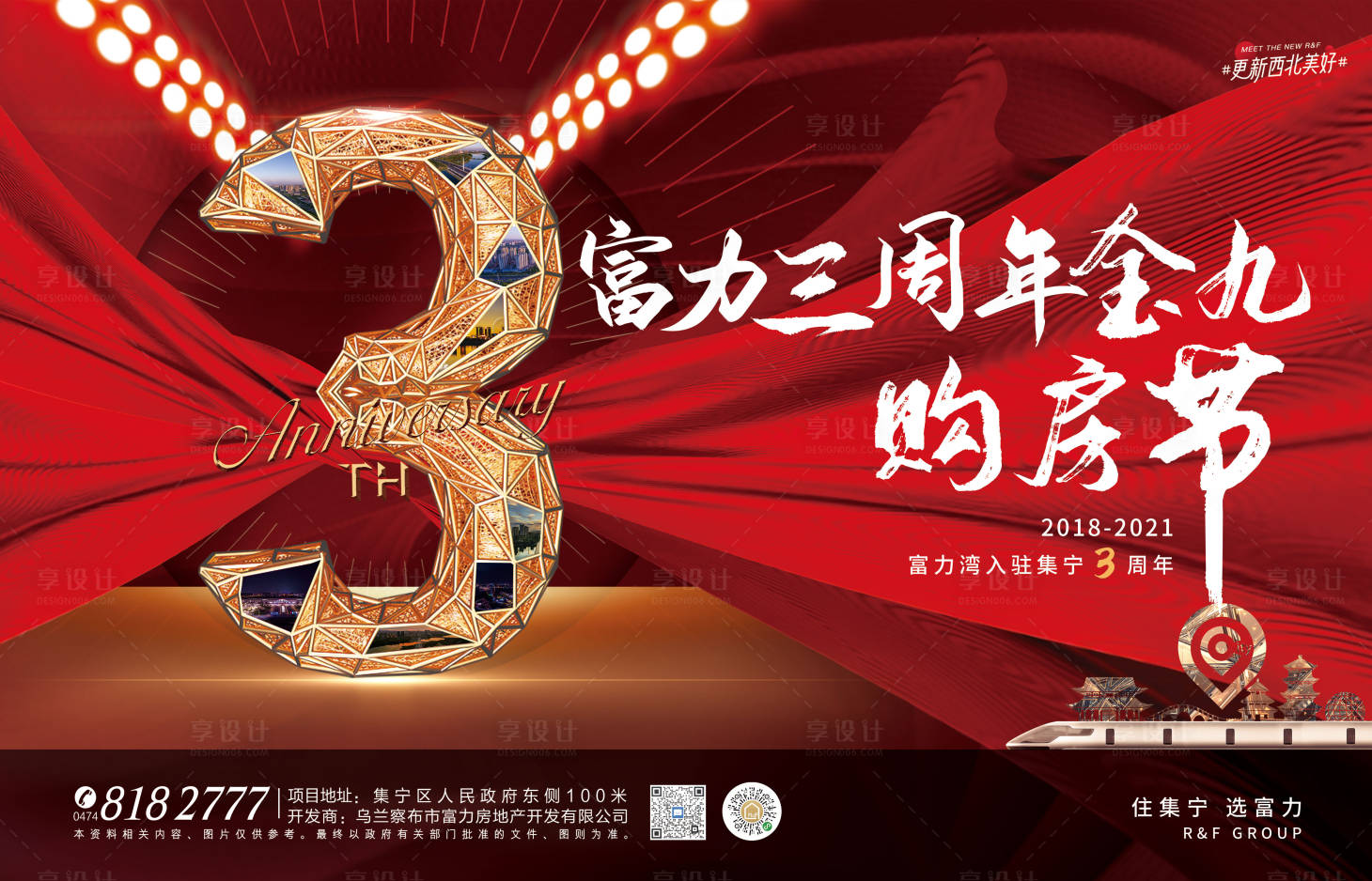 源文件下载【享设计】搜索编号：11780006353633108【三周年购房节主画面】