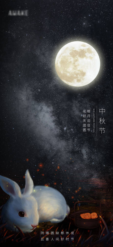 源文件下载【享设计】搜索编号：81020006474878899【中秋节星空海报】