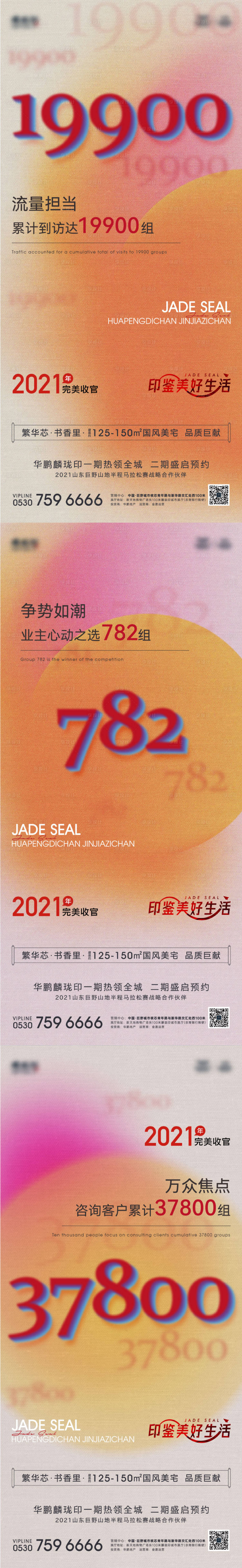 源文件下载【享设计】搜索编号：23490006425799828【地产热销数字海报】