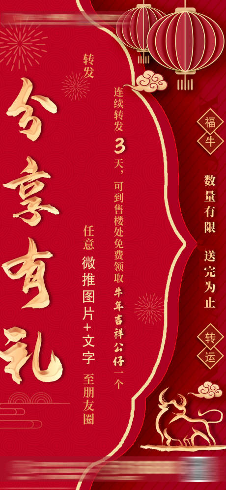 源文件下载【房地产新年分享有礼活动海报】编号：91030006440259430