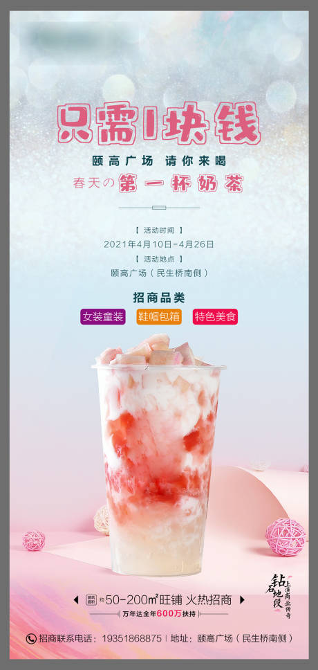源文件下載【享設計】搜索編號：80350006363803397【奶茶優惠活動】