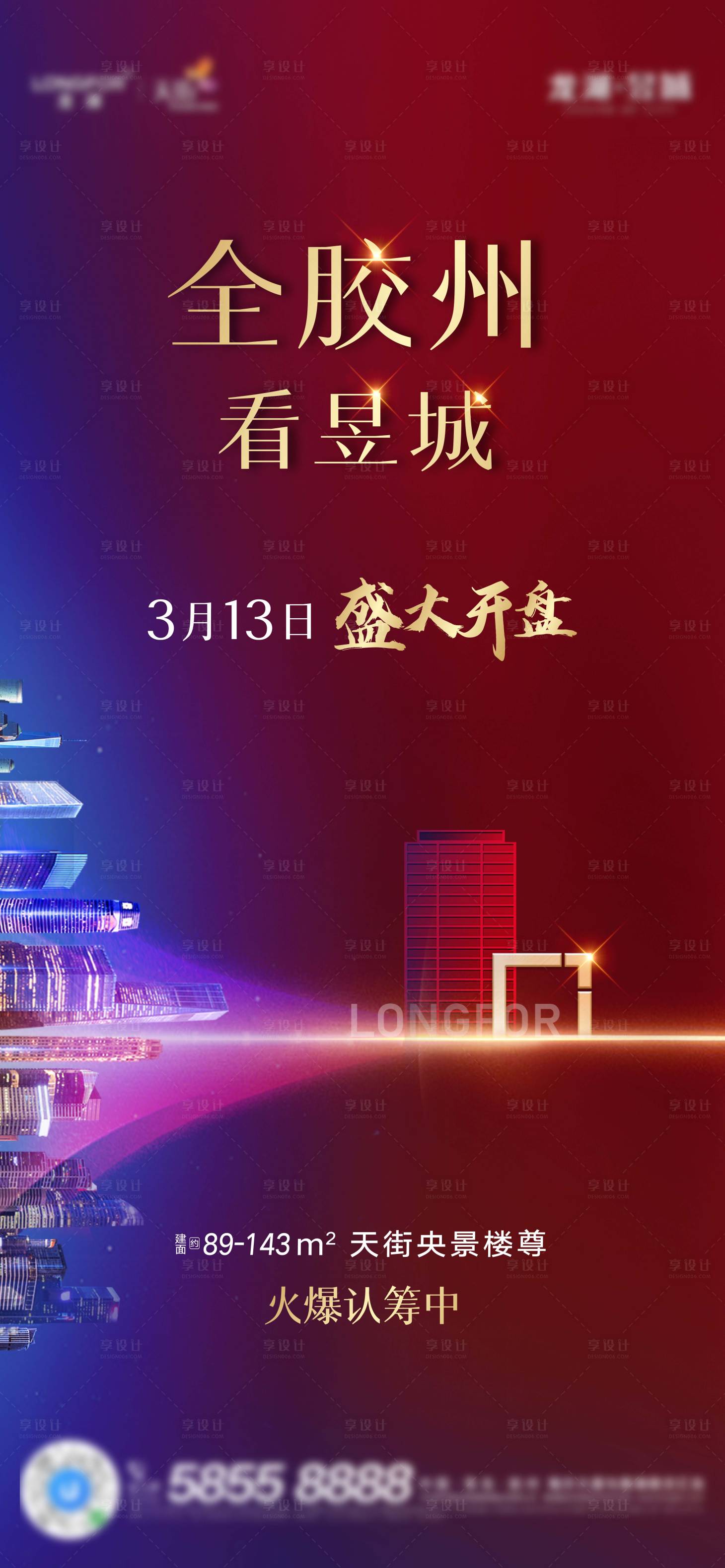 源文件下载【享设计】搜索编号：97040006682962319【开盘热销稿】
