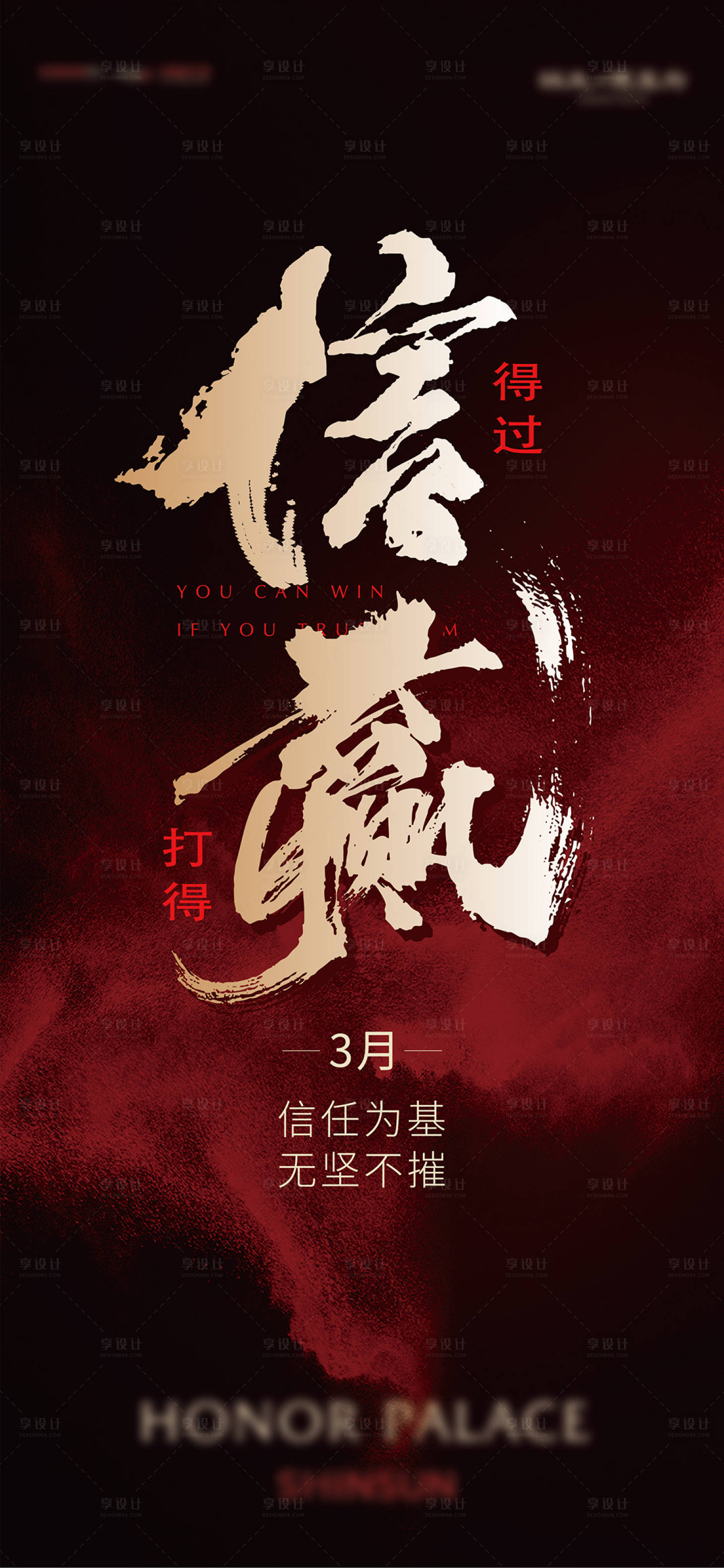 源文件下載【享設計】搜索編號：74740006311405188【信得過打得贏沖刺】