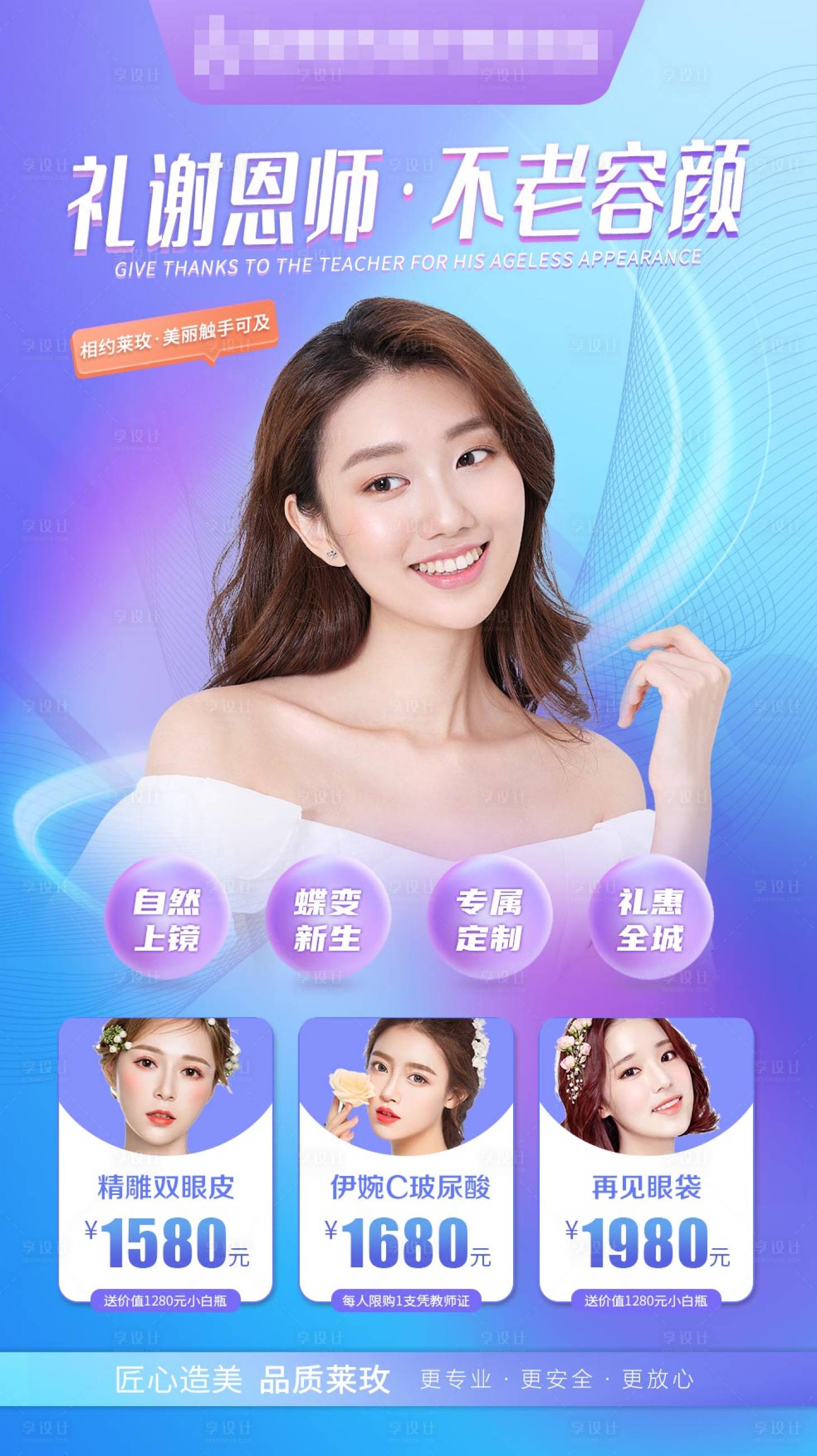 源文件下载【享设计】搜索编号：48000006449467840【医美整形玻尿酸海报】