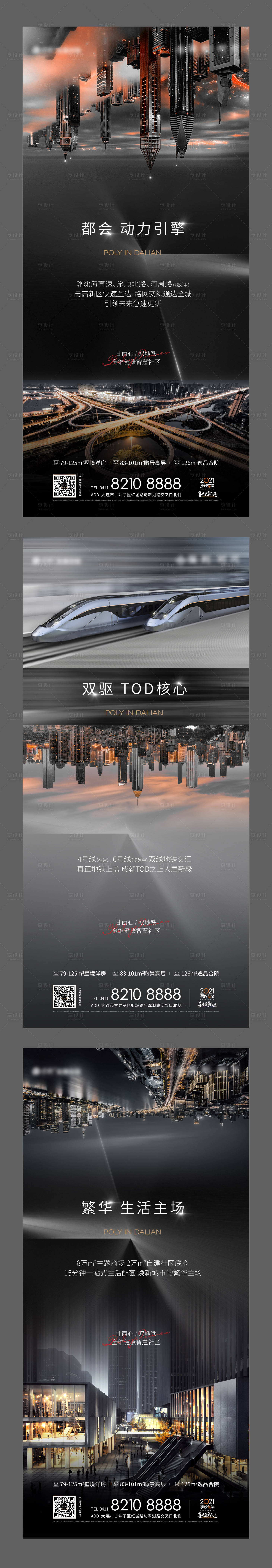 源文件下載【享設計】搜索編號：18280006301599330【黑金價值點城市海報】