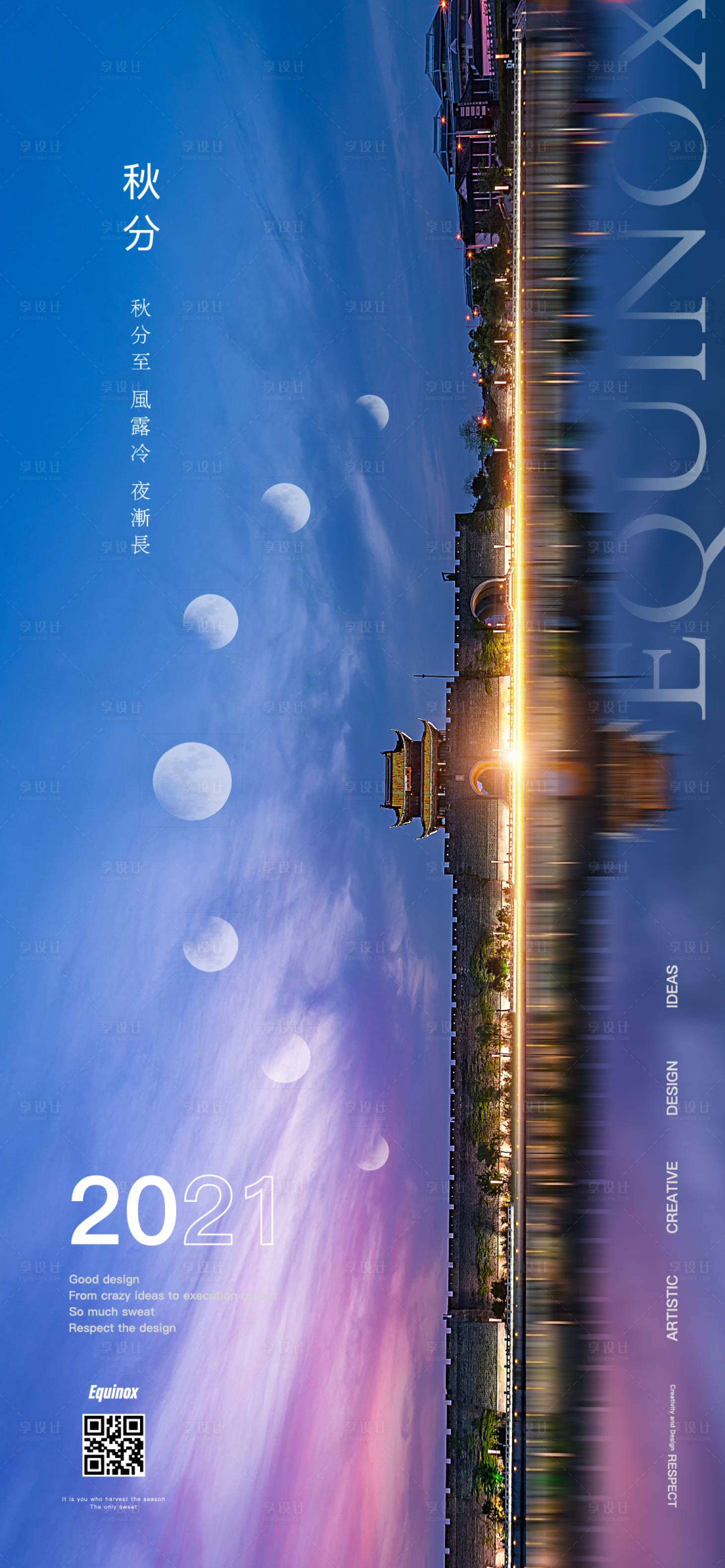 源文件下載【享設計】搜索編號：90120006560939039【地產秋分節氣海報】