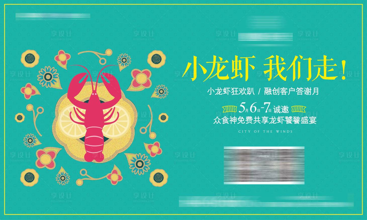 编号：20210916175839354【享设计】源文件下载-地产龙虾节活动海报