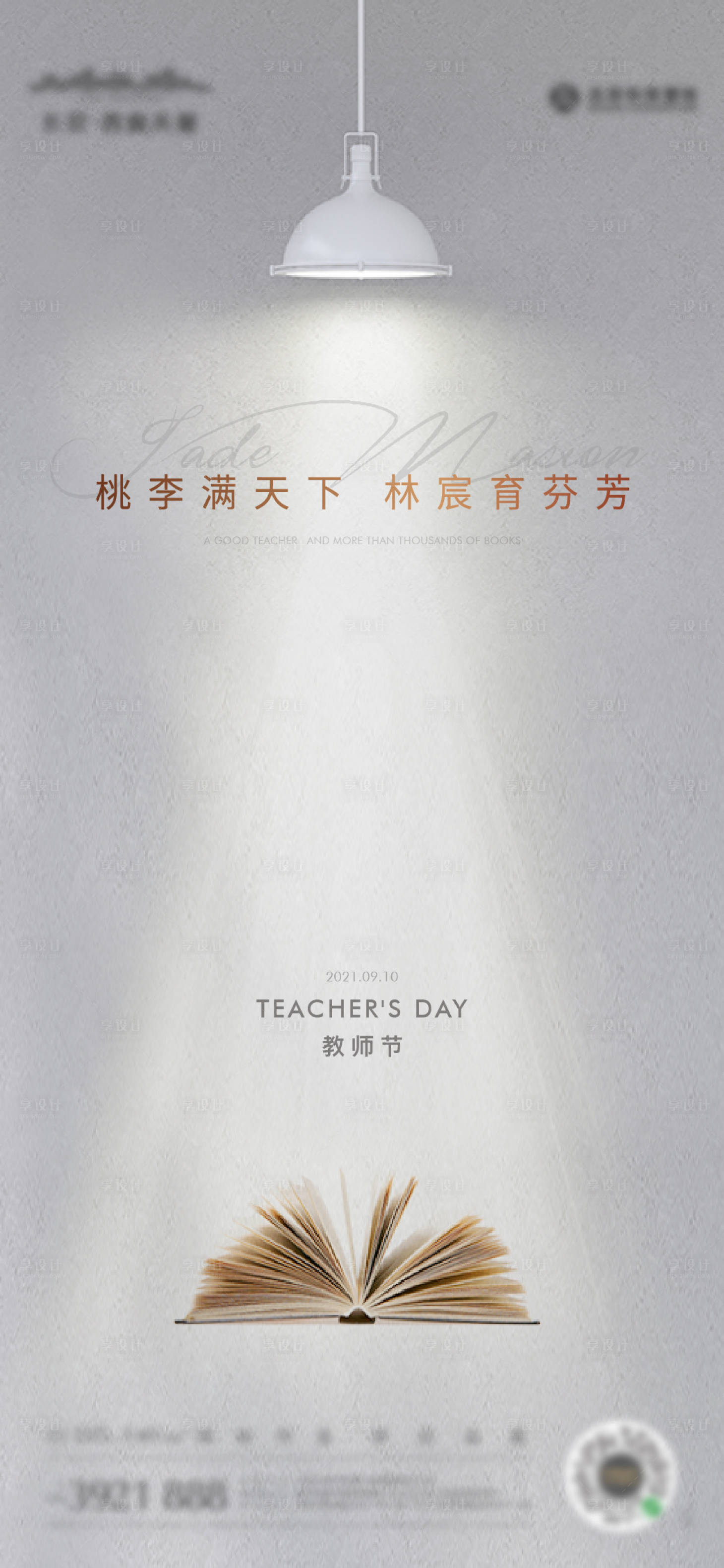 源文件下载【教师节灰色微信海报】编号：66700006362976854