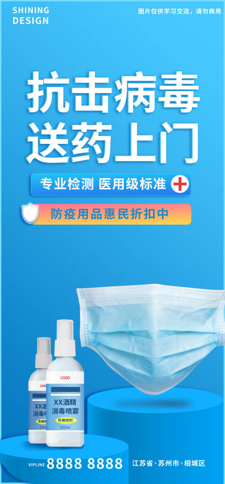 源文件下载【享设计】搜索编号：34170006622056089【抗击新冠病毒医疗用品海报】