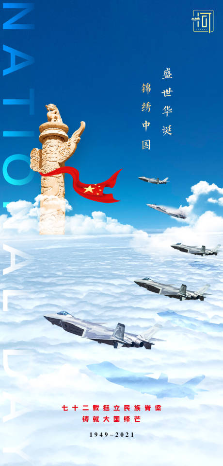 源文件下载【国庆节】编号：82080006471876658