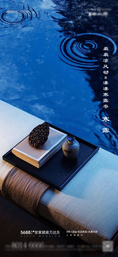 源文件下载【享设计】搜索编号：40910006646687409【寒露节气海报】