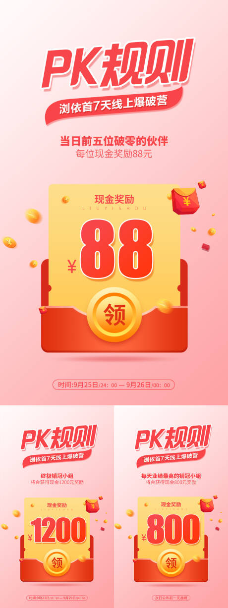 源文件下載【享設計】搜索編號：20690006625582282【抽獎活動紅包獎金海報】