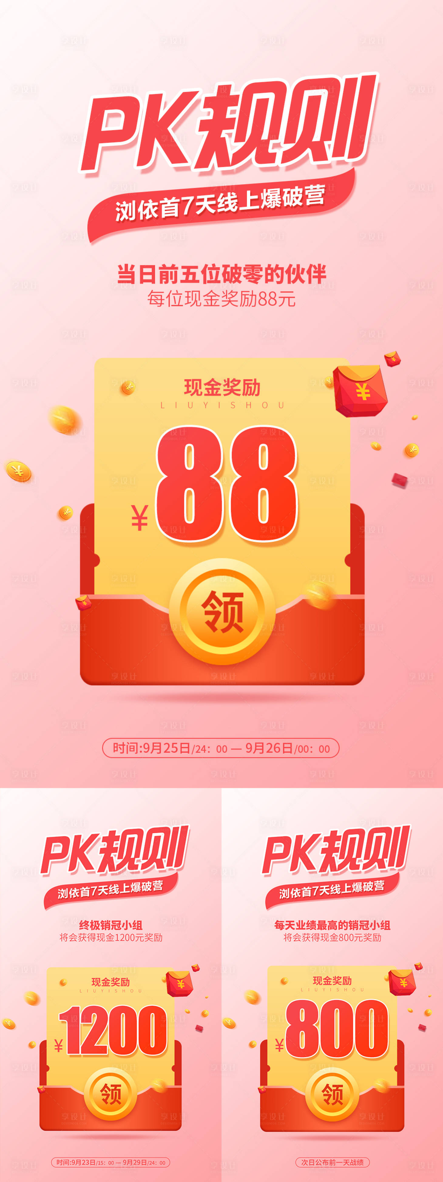 源文件下載【享設計】搜索編號：20690006625582282【抽獎活動紅包獎金海報】