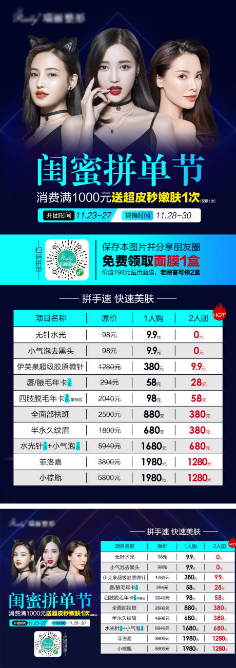 源文件下载【医美拼单节海报展板】编号：32960006667968495